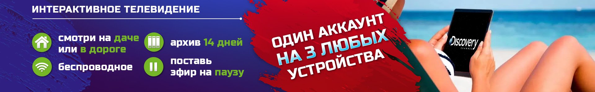Интерактивное ТВ