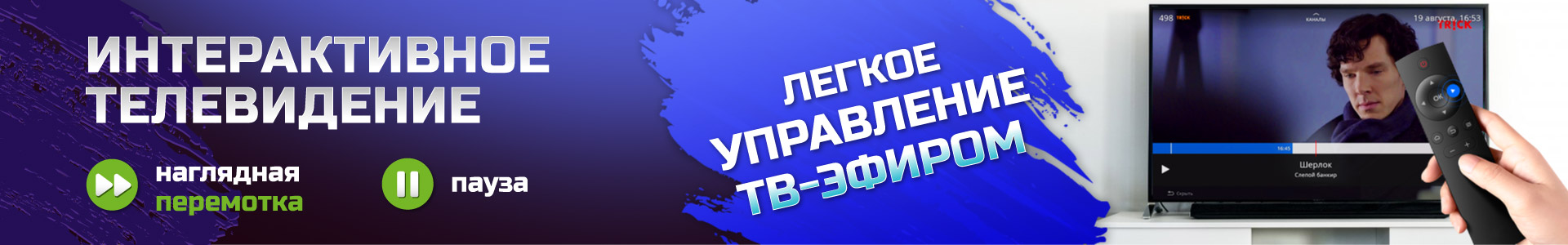 Интерактивное телевидение